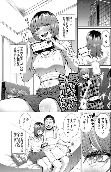 【エロ】リベンジヒプノ【デジタル特装版】/作者（団地の コミックバベル編集部） 試し読みサンプル 26ページ目