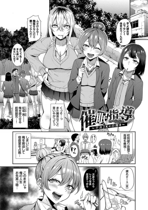 【エロ】リベンジヒプノ【デジタル特装版】/作者（団地の コミックバベル編集部） 試し読みサンプル 28ページ目