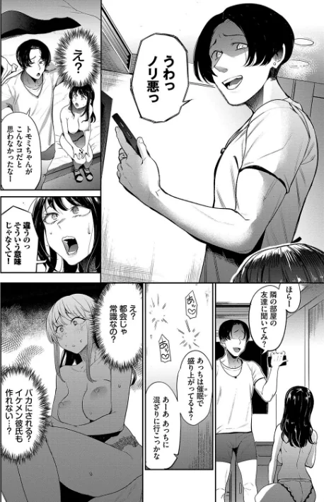【エロ】リベンジヒプノ【デジタル特装版】/作者（団地の コミックバベル編集部） 試し読みサンプル 6ページ目