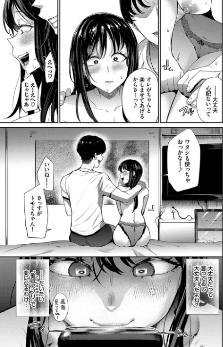 【エロ】リベンジヒプノ【デジタル特装版】/作者（団地の コミックバベル編集部） 試し読みサンプル 7ページ目