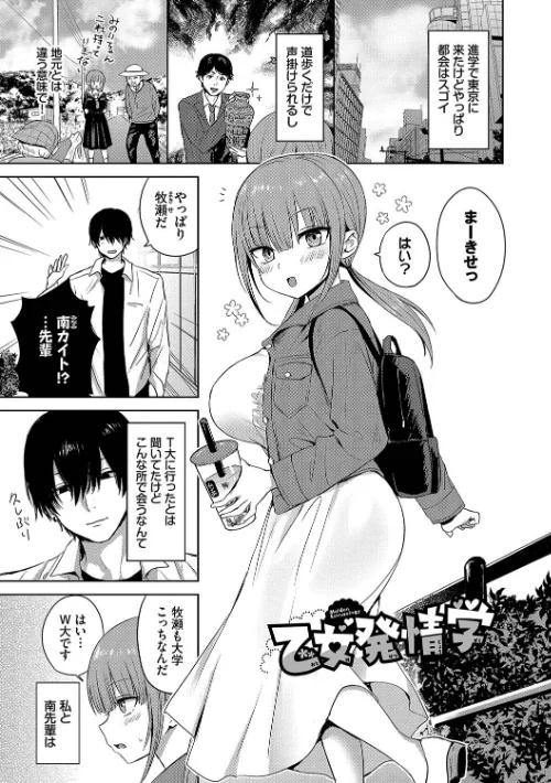【エロ】ちょろ・めす・でいず/作者（遠野えすけ コミックバベル編集部） 試し読みサンプル 29ページ目