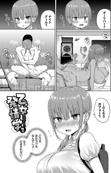 【エロ】ちょろ・めす・でいず/作者（遠野えすけ コミックバベル編集部） 試し読みサンプル 30ページ目
