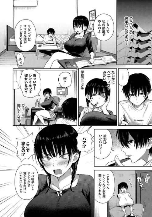 【エロ】ちょろ・めす・でいず/作者（遠野えすけ コミックバベル編集部） 試し読みサンプル 4ページ目