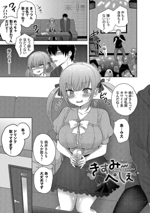 【エロ】ちょろ・めす・でいず/作者（遠野えすけ コミックバベル編集部） 試し読みサンプル 33ページ目