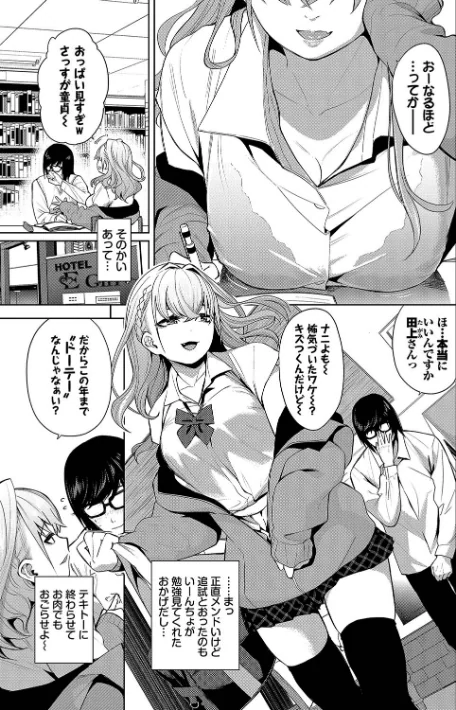 【エロ】媚び売りふぇいす/作者（魚山ケイジ コミックバベル編集部） 試し読みサンプル 5ページ目