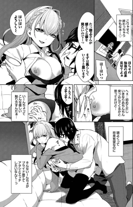 【エロ】媚び売りふぇいす/作者（魚山ケイジ コミックバベル編集部） 試し読みサンプル 7ページ目