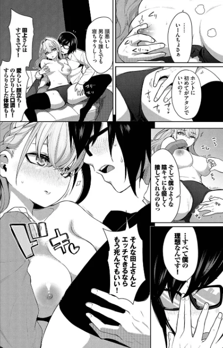 【エロ】媚び売りふぇいす/作者（魚山ケイジ コミックバベル編集部） 試し読みサンプル 8ページ目