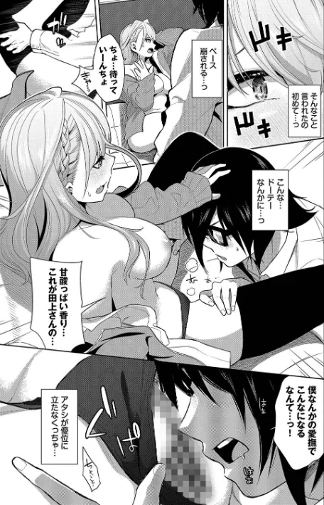 【エロ】媚び売りふぇいす/作者（魚山ケイジ コミックバベル編集部） 試し読みサンプル 9ページ目