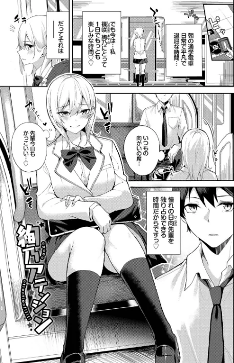 【エロ】くぎづけはーと/作者（Flugel コミックバベル編集部） 試し読みサンプル 3ページ目