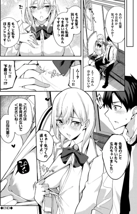 【エロ】くぎづけはーと/作者（Flugel コミックバベル編集部） 試し読みサンプル 22ページ目