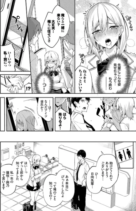 【エロ】くぎづけはーと/作者（Flugel コミックバベル編集部） 試し読みサンプル 8ページ目