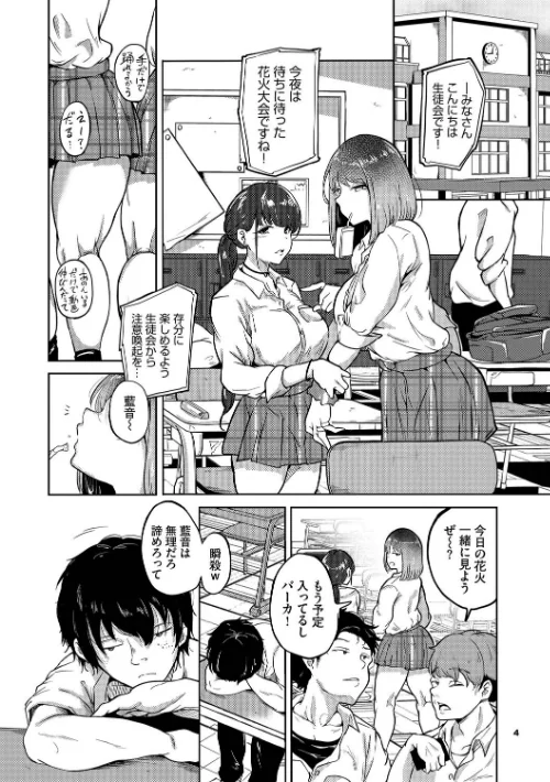 【エロ】我儘な女【デジタル特装版】/作者（絢乃ばる コミックバベル編集部） 試し読みサンプル 4ページ目