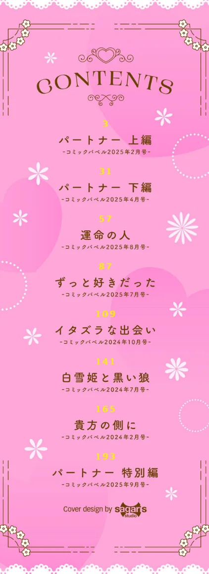 【エロ】Melt with you【デジタル特装版】/作者（紺菓 コミックバベル編集部） 試し読みサンプル 2ページ目