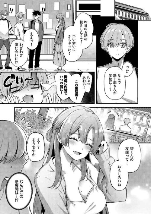 【エロ】Melt with you【デジタル特装版】/作者（紺菓 コミックバベル編集部） 試し読みサンプル 11ページ目