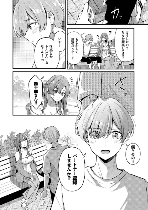 【エロ】Melt with you【デジタル特装版】/作者（紺菓 コミックバベル編集部） 試し読みサンプル 12ページ目