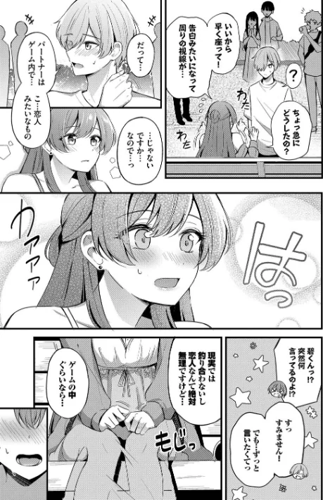 【エロ】Melt with you【デジタル特装版】/作者（紺菓 コミックバベル編集部） 試し読みサンプル 13ページ目