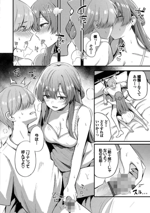 【エロ】Melt with you【デジタル特装版】/作者（紺菓 コミックバベル編集部） 試し読みサンプル 16ページ目