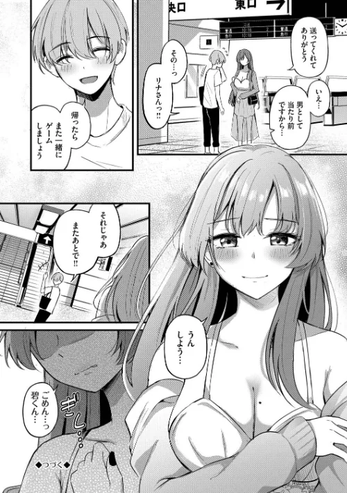 【エロ】Melt with you【デジタル特装版】/作者（紺菓 コミックバベル編集部） 試し読みサンプル 30ページ目