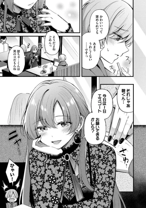 【エロ】Melt with you【デジタル特装版】/作者（紺菓 コミックバベル編集部） 試し読みサンプル 7ページ目