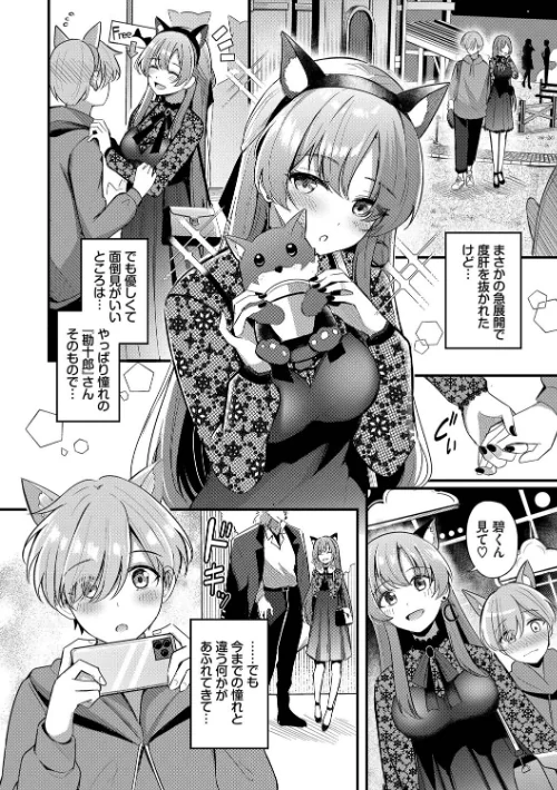 【エロ】Melt with you【デジタル特装版】/作者（紺菓 コミックバベル編集部） 試し読みサンプル 8ページ目