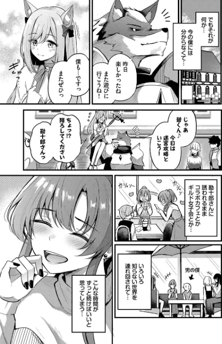 【エロ】Melt with you【デジタル特装版】/作者（紺菓 コミックバベル編集部） 試し読みサンプル 9ページ目