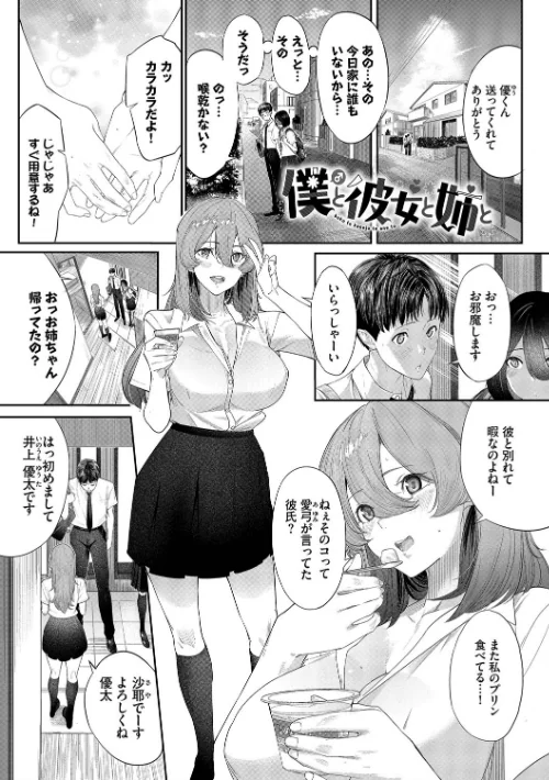【エロ】甘い時間と滴る日々【デジタル特装版】/作者(waves コミックバベル編集部) 試し読みサンプル 3ページ目
