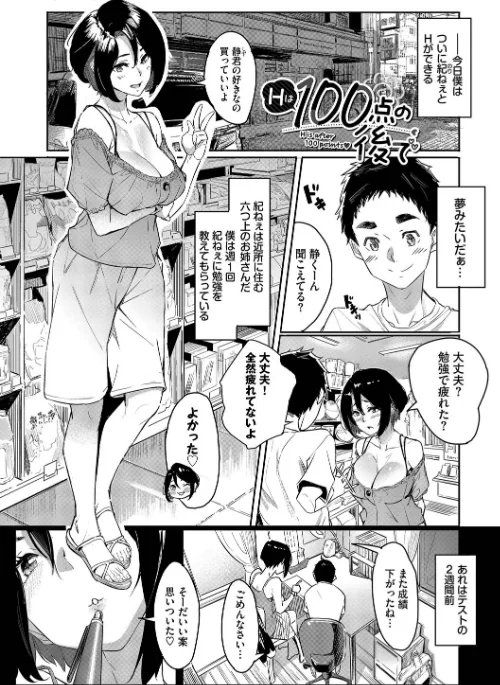 【エロ】甘い時間と滴る日々【デジタル特装版】/作者(waves コミックバベル編集部) 試し読みサンプル 27ページ目