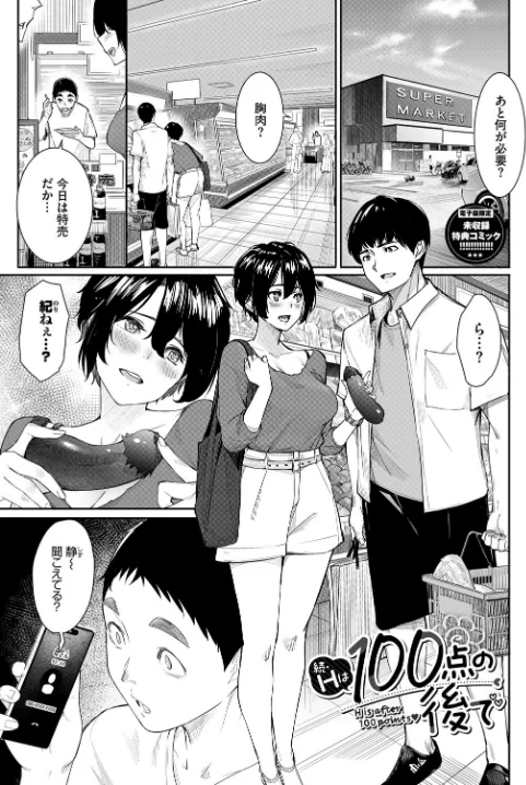 【エロ】甘い時間と滴る日々【デジタル特装版】/作者(waves コミックバベル編集部) 試し読みサンプル 34ページ目