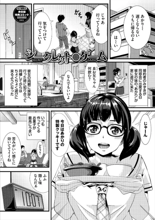 【エロ】甘い時間と滴る日々【デジタル特装版】/作者(waves コミックバベル編集部) 試し読みサンプル 36ページ目