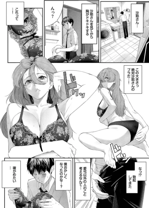 【エロ】甘い時間と滴る日々【デジタル特装版】/作者(waves コミックバベル編集部) 試し読みサンプル 6ページ目
