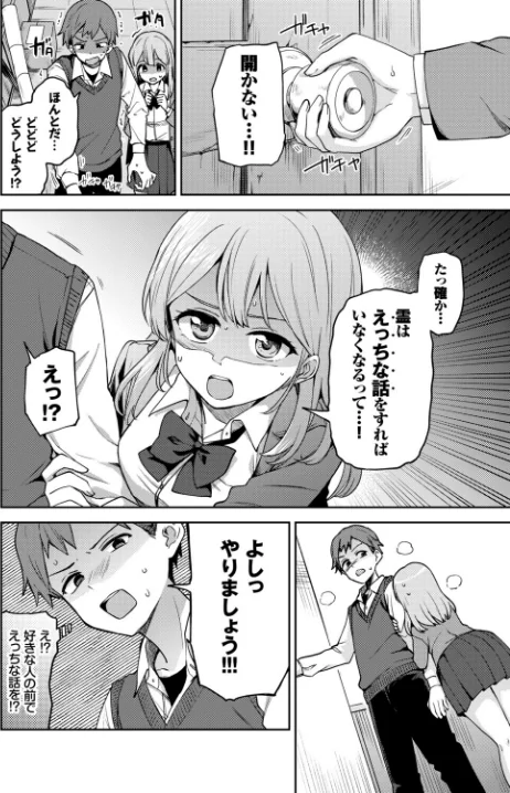 【エロ】この春、彼女と一緒に卒業しました〜見せ合いっこ編〜/作者（ぬるまユ 羽原ヒロ 香山リム 伊月クロ コミックバベル編集部 茶野みな） 試し読みサンプル 12ページ目