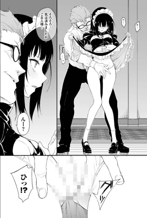 【エロ】メイド教育。ー没落貴族 瑠璃川椿ー（単行本）/作者（きょくちょ コミックバベル編集部） 試し読みサンプル 12ページ目