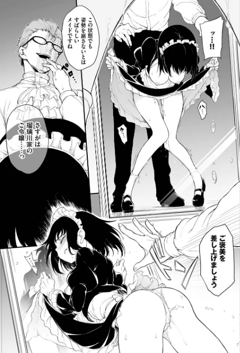 【エロ】メイド教育。ー没落貴族 瑠璃川椿ー（単行本）/作者（きょくちょ コミックバベル編集部） 試し読みサンプル 17ページ目