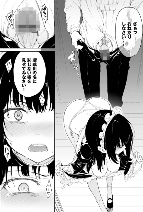 【エロ】メイド教育。ー没落貴族 瑠璃川椿ー（単行本）/作者（きょくちょ コミックバベル編集部） 試し読みサンプル 18ページ目