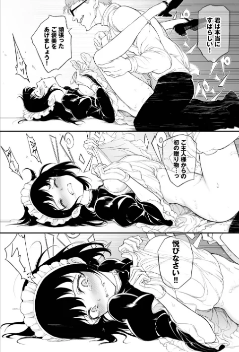 【エロ】メイド教育。ー没落貴族 瑠璃川椿ー（単行本）/作者（きょくちょ コミックバベル編集部） 試し読みサンプル 24ページ目