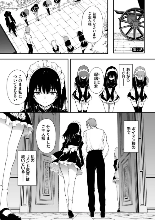 【エロ】メイド教育。ー没落貴族 瑠璃川椿ー（単行本）/作者（きょくちょ コミックバベル編集部） 試し読みサンプル 27ページ目