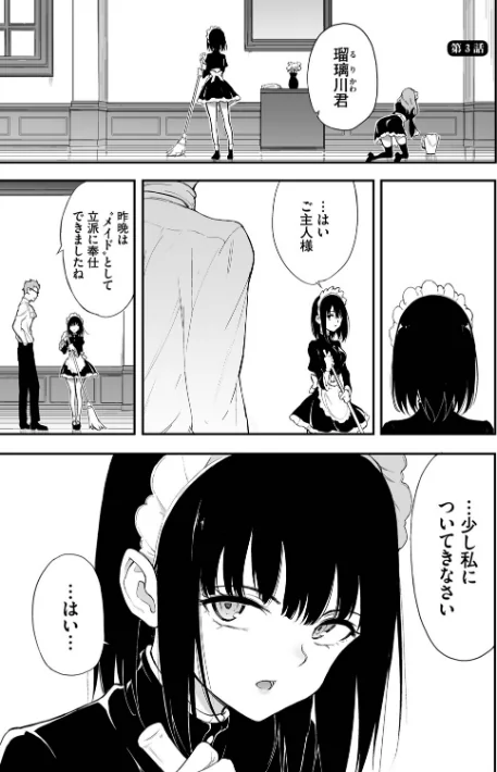 【エロ】メイド教育。ー没落貴族 瑠璃川椿ー（単行本）/作者（きょくちょ コミックバベル編集部） 試し読みサンプル 28ページ目
