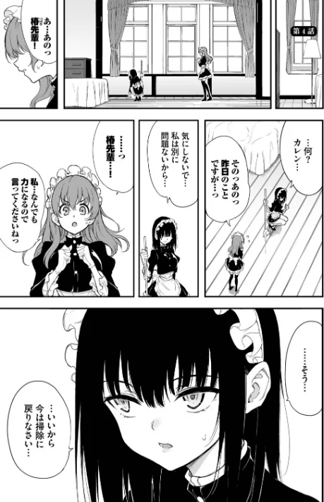 【エロ】メイド教育。ー没落貴族 瑠璃川椿ー（単行本）/作者（きょくちょ コミックバベル編集部） 試し読みサンプル 29ページ目
