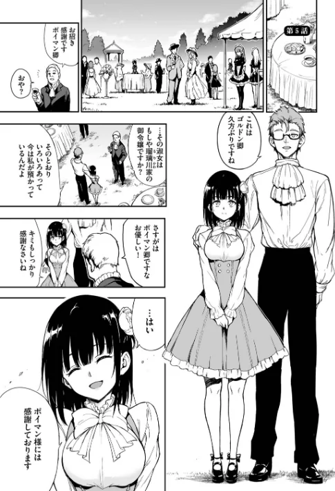 【エロ】メイド教育。ー没落貴族 瑠璃川椿ー（単行本）/作者（きょくちょ コミックバベル編集部） 試し読みサンプル 30ページ目