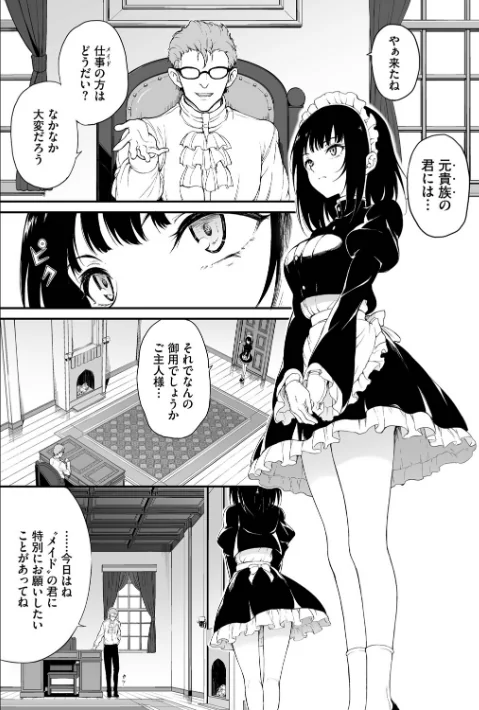 【エロ】メイド教育。ー没落貴族 瑠璃川椿ー（単行本）/作者（きょくちょ コミックバベル編集部） 試し読みサンプル 4ページ目