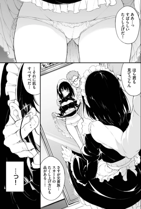 【エロ】メイド教育。ー没落貴族 瑠璃川椿ー（単行本）/作者（きょくちょ コミックバベル編集部） 試し読みサンプル 7ページ目