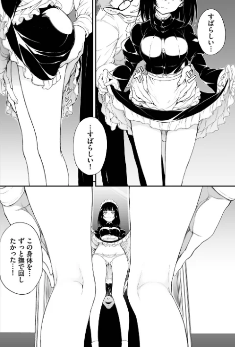 【エロ】メイド教育。ー没落貴族 瑠璃川椿ー（単行本）/作者（きょくちょ コミックバベル編集部） 試し読みサンプル 8ページ目