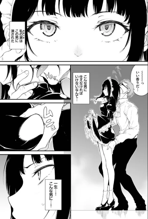 【エロ】メイド教育。ー没落貴族 瑠璃川椿ー（単行本）/作者（きょくちょ コミックバベル編集部） 試し読みサンプル 9ページ目