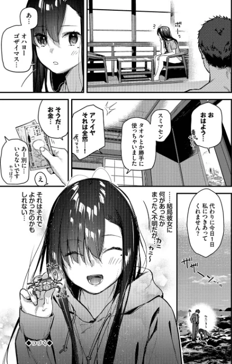 【エロ】旅先で家出少女を拾った（単行本）/作者（東山エイト コミックバベル編集部） 試し読みサンプル 26ページ目