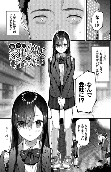 【エロ】旅先で家出少女を拾った（単行本）/作者（東山エイト コミックバベル編集部） 試し読みサンプル 27ページ目
