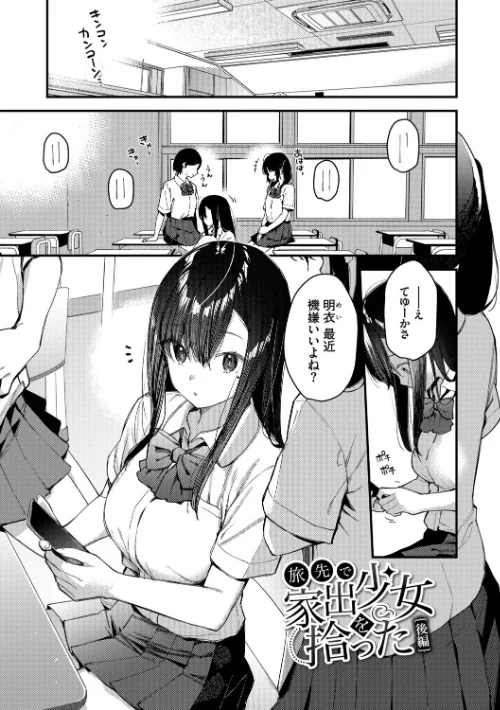 【エロ】旅先で家出少女を拾った（単行本）/作者（東山エイト コミックバベル編集部） 試し読みサンプル 28ページ目