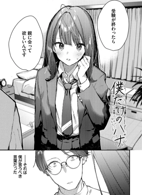 【エロ】旅先で家出少女を拾った（単行本）/作者（東山エイト コミックバベル編集部） 試し読みサンプル 32ページ目