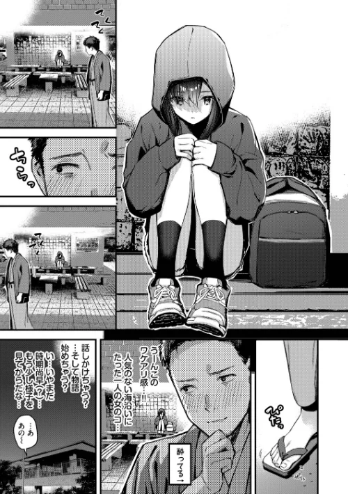 【エロ】旅先で家出少女を拾った（単行本）/作者（東山エイト コミックバベル編集部） 試し読みサンプル 5ページ目