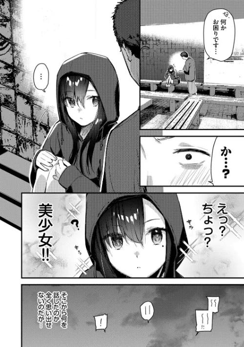 【エロ】旅先で家出少女を拾った（単行本）/作者（東山エイト コミックバベル編集部） 試し読みサンプル 6ページ目