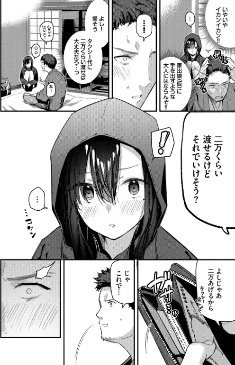 【エロ】旅先で家出少女を拾った（単行本）/作者（東山エイト コミックバベル編集部） 試し読みサンプル 8ページ目